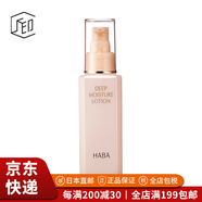 HABA【JD物流 日本直郵】精華液美容油潤白保濕提拉緊致孕婦敏感肌 保濕滋養(yǎng)柔膚水 120mL