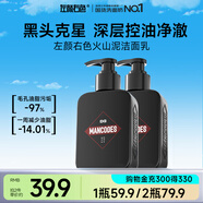 左顏右色男士火山泥控油洗面奶 深層清潔黑頭清爽凈澈平衡控油潔面乳150g