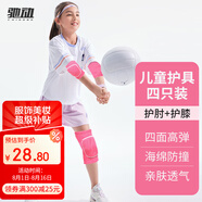 馳動(dòng)兒童護(hù)膝護(hù)肘套裝小孩籃加厚海綿舞蹈防撞跪地膝蓋護(hù)具粉色4只裝M