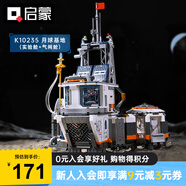 啟蒙航天月球基地模型積木拼裝玩具男孩生日禮物 實驗艙+氣閘艙K10235