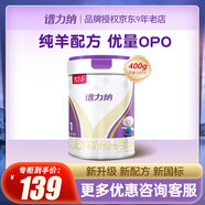 譜力納嬰幼兒羊奶粉  托普康兒opo+a2蛋白宜貝兒譜力納羊奶純羊奶粉400g 【譜力納400克1段】