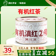 鳳寧號(hào)紅茶 云南鳳慶滇紅茶有機(jī)滇紅2號(hào)特級(jí)50g罐裝 茶葉 自己喝
