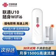 聯(lián)通隨身wifi6無(wú)線移動(dòng)wifi免插卡便攜式無(wú)線上網(wǎng)卡車載隨行網(wǎng)絡(luò)支持5G/4G設(shè)備全國(guó)通用流量2025款U10