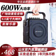 山水（SANSUI）便攜式多功能音響手提廣場(chǎng)舞藍(lán)牙音箱大功率無(wú)線U段話筒家用K歌音響重低音音箱 K58無(wú)麥版+600W+6.5吋喇叭+直播