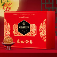 稻香村（DXC）月餅禮盒1300g 9味16餅含蛋黃蓮蓉 五仁月餅中秋節(jié)禮品 盛世金尊
