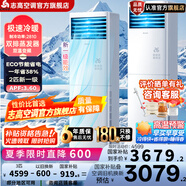 志高(CHIGO)空調(diào) 新一級能效 變頻2匹/3匹/5匹冷暖 空調(diào)立式 省電柜機(jī)空調(diào) 自清潔客廳空調(diào) 國家補(bǔ)貼 3匹 一級能效 樂派