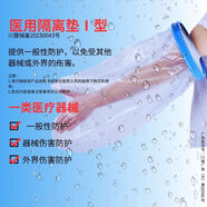 適夫安醫用級骨折洗澡防水套石膏保護套術(shù)后傷口防水腳套外用防水神器 醫用級成人防水套-短臂部（加寬大號）
