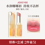 Joocyee酵色晶凍口紅#535芭樂甜夜3.5g 唇釉唇凍鏡面水光【效期27年5月】