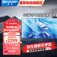 SHARP夏普新品55英寸4T-C55FL1A智能護(hù)眼 3+32G MEMC運動補償 HDR10 智能語音4K超高清全面屏電視 55英寸 24年新品