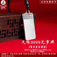 銀典工坊 9999足銀平安無(wú)事牌吊墜實(shí)心復古項鏈掛墜男女款生日禮物 【足銀9999】銀環(huán)素面薄款/證書(shū)