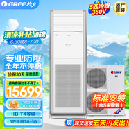 格力（GREE）防爆空調(diào)5匹特種專業(yè)倉(cāng)庫(kù)粉塵車間防靜電柜機(jī)定頻冷暖380V【貨期25天】KFR-120LW/(12532S)NFBa 5匹 套裝 380V 基礎(chǔ)安裝：含5米銅管