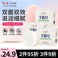 紅衛(wèi)羊脂皂120g*3塊洗臉洗澡二合一香皂沐浴控油去黑頭手工潔面皂