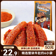 三只松鼠孜香牛肚火鍋味120g袋裝零食牛肉肉干肉脯特產(chǎn)小吃麻辣鹵味熟食
