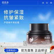 芭芭多（babado）蘆薈蝸牛奇肌霜45g  修護(hù)保濕抗皺緊致護(hù)膚品面霜男女士正品 蘆薈蝸牛奇肌霜