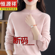 恒源祥母親節(jié)禮物羊絨衫新款針織衫女半高領(lǐng)寬松毛衣百搭羊毛針織打底 淺粉色 XL【建議115-125斤穿】 【】