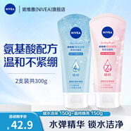 妮維雅（NIVEA）女士洗面奶護膚化妝品套裝 晶純煥亮150g+凝水活采150g