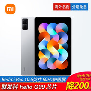小米R(shí)edmi Pad 紅米平板電腦10.6英寸游戲追劇學(xué)習(xí)學(xué)生專(zhuān)用 深灰色 實(shí)拍小米4/8寸/3+32G