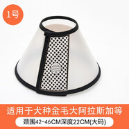 珥志彰賢伊麗莎白圈寵物頭套狗狗貓咪項圈脖套防舔咬圈絕育驅(qū)蟲防抓咬 1號適合36-45斤中大型犬薩摩耶 多種尺寸可調(diào)大小貓狗通用