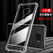 凡銳 華為nova5手機殼華為nov5pro nova5z nova5ipro防摔硅膠全包保護套女男軟殼 nova5Z【升級加厚防摔】1個殼