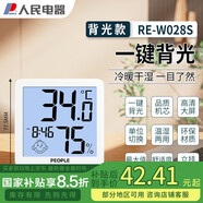 人民電器（PEOPLE)壁掛電子溫濕度計室內(nèi)家用高精度嬰兒房溫度表RE-W1028S
