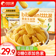 比比贊（BIBIZAN）黃金玉米餅干1000g整箱早餐休閑零食品代餐飽腹小吃