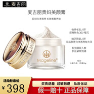 麥吉麗全新升級二代貴婦美顏膏38g 抗皺緊致提亮素顏霜面霜女貴婦膏小樣 二代貴婦膏 20g 【一瓶裝裸瓶】