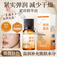 韓紀(jì)煙酰胺緊致抗皺抗衰老精華提拉淡紋補(bǔ)水保濕清爽保濕滋潤減少干燥 【單瓶體驗(yàn)裝】緊致精華液*1瓶