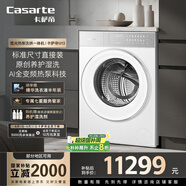 卡薩帝（Casarte）攬光熱泵洗烘一體機W13 滾筒懶人洗衣機全自動(dòng)13公斤 雙擎三變頻 CE AB13LWTUWCU1 家電國家補貼