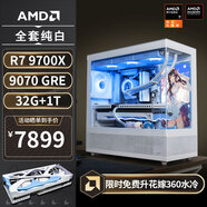 AMDR7 9700X/RX9070XT花嫁臺式電腦主機(jī)無顯卡主機(jī)白色海景房電競9800X3D游戲組裝電腦DIY整機(jī)AiPC 配置三丨R7 9700X/ RX 9070GRE