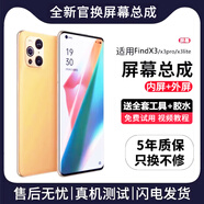 FUNRE適用于oppo屏幕總成 液晶觸摸屏內(nèi)外屏換手機(jī)顯示屏 適用Findx3【單片總成】高清TFT屏