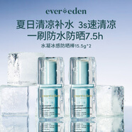 EVER EDEN安唯伊兒童防曬霜嬰兒水凝冰感補水舒緩戶(hù)外防曬棒15.5g*2