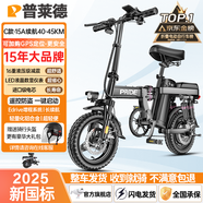 普萊德新國標折疊電動自行車 超長續(xù)航電動車 鋁合金代駕車 鋰電池助力男女通用成人電瓶車 代步電單車 頂配版-鋁-16減震-進口級15A-純電≤45km