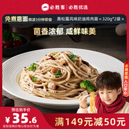 必勝客必勝優(yōu)選 黑松露風(fēng)味奶油雞肉面320g*2袋 兒童早餐半成品速食意面