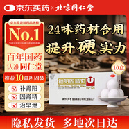 北京同仁堂 鎖陽固精丸9g*10丸*10盒(大蜜丸) 金鎖固精丸補腎壯陽早泄中藥治早泄敏感腎虛腎陽虛男科用藥