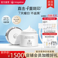 麥吉麗（Mageline）雪顏祛斑霜套裝禮盒護膚品美白淡斑三部曲緊致肌膚官方旗艦禮物 麥吉麗雪顏凈白祛斑霜50g