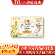 紅貝緹（foretty）山羊奶精油皂潔面潤膚去角質(zhì)留香 發(fā)羊奶皂(1個)