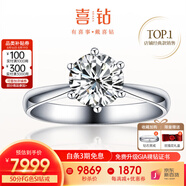 喜鉆鉑金鉆戒女六爪結(jié)婚鉆石戒指求婚戒指結(jié)婚鉆戒婚戒送女友生日禮物 70分FG色SI