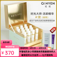 紀炫【旗艦正品】紀炫瓷肌蛋白凍齡精華液緊致抗皺膠原霜充五件套套盒 一盒A+適合油皮