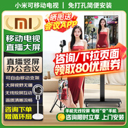 小米（MI）可移動(dòng)電視直播豎屏大屏投屏隨心廣告機32/43/50/55/65/70/75英寸閨蜜機游戲顯示器旋轉支架一體機 75英寸 【僅支持豎屏套裝】電視+移動(dòng)支架+投屏器
