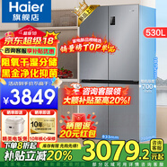 海爾（Haier）【旗艦新品】冰箱530升四開門十字對開門風冷無霜一級節(jié)能雙變頻家用電冰箱以舊換新補貼 母嬰三檔變溫+黑金凈化科技+雙變頻一級