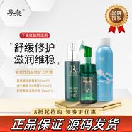 季泉官方旗艦店京東自營(yíng)護膚品套裝防曬377祛斑套裝洗面奶水乳精華液 敏感性肌膚修護三件套