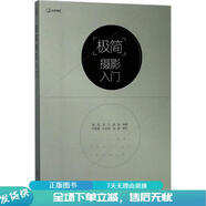 正版舊書(shū) 極簡(jiǎn)攝影入門(mén)