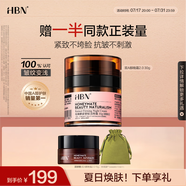 HBN晚霜2.0視黃醇雙a醇面霜抗皺緊致生日禮物送女友