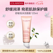 嬌韻詩(shī)Clarins舒緩泡沫潔面霜125ml清潔緩解干燥進(jìn)口七夕情人節禮物