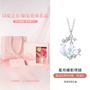 銀千惠999純銀蝴蝶項鏈女士高級感輕奢吊墜七夕情人節(jié)禮物送女朋友生日 星月蝶影項鏈/999足銀+【云綰花禮盒】 玫瑰花禮盒送老婆/配足銀證書/七夕節(jié)女生禮物