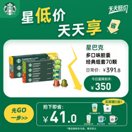 星巴克（Starbucks）膠囊咖啡多口味組套70顆適配Nespresso膠囊機
