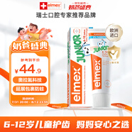 ELMEX艾美適含氟兒童牙膏6-12歲少兒防蛀換牙期牙膏青少年學生牙齦護理