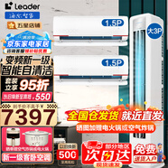 Leader【柜掛空調套裝】海爾智家出品空調組合套餐大3匹柜機1.5匹掛機新一級變頻節(jié)能家用客廳臥室 【兩室一廳】3P柜機+1.5P掛機