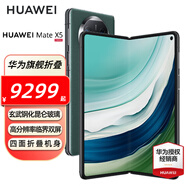HUAWEI Mate X5 折疊屏手機(jī) 四曲折疊機(jī)身 玄武鋼化昆侖玻璃 青山黛 12GB+512GB全網(wǎng)通