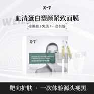 X-7免洗膠原緊致睡眠面膜提亮補水保濕吸血鬼面膜 X7血清蛋白超導細胞褪黑艙